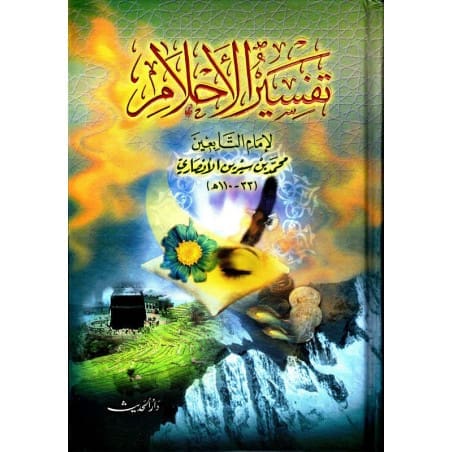 découvrez la signification et l’interprétation des rêves selon l’islam. apprenez comment comprendre vos rêves à la lumière de la tradition islamique et des enseignements religieux.